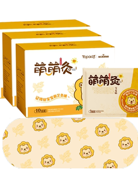 海氏海诺艾灸贴10片×3盒
