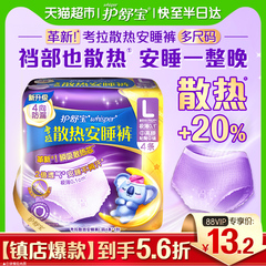 护舒宝考拉散热安睡裤M/L/XL 多尺码可选卫生巾姨妈巾官方正品