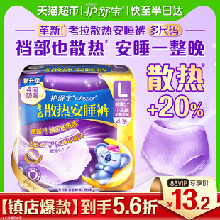 多尺碼 可選衛(wèi)生巾姨媽巾官方正品 護(hù)舒寶考拉散熱安睡褲