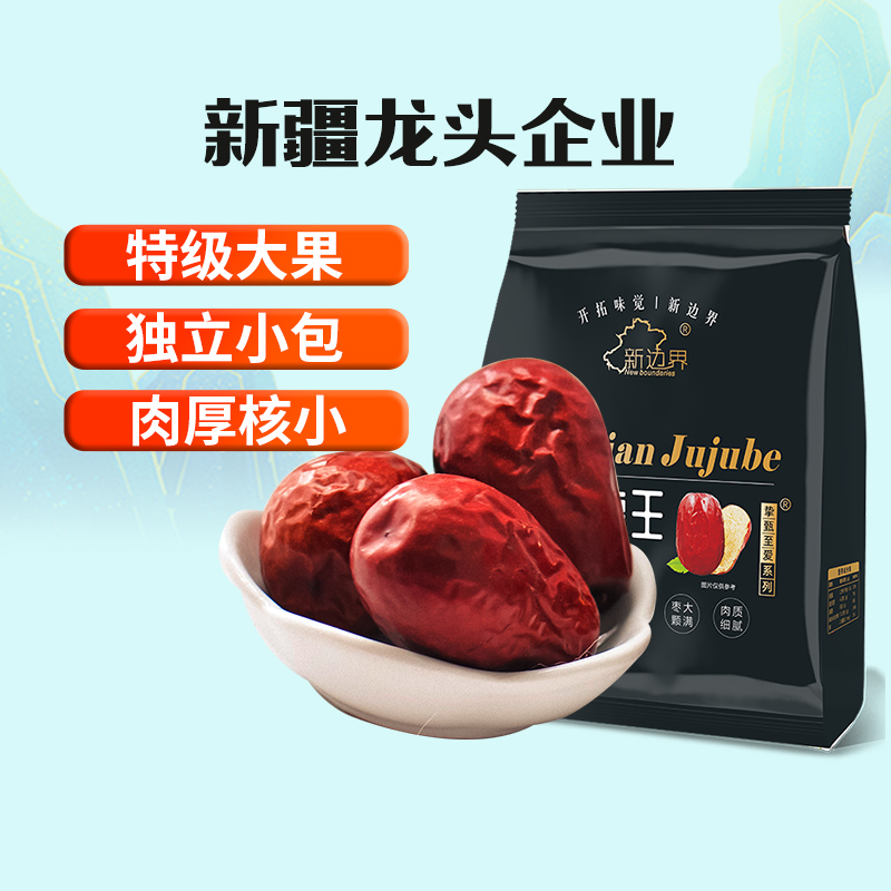 新边界特级新疆枣王红枣500g