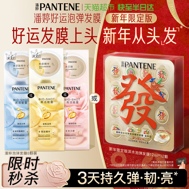 潘婷深水泡弹女便携胜肽发膜护发素补水保湿顺滑修护改善干枯毛躁