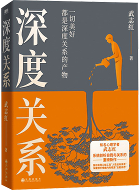 深度关系武志红