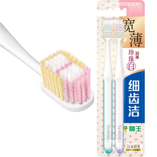 LION狮王细齿洁宽薄宽头软毛牙刷珍珠白家庭装懒人装清洁