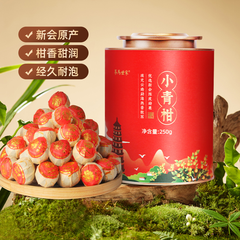 茶马世家新会小青柑陈皮普洱