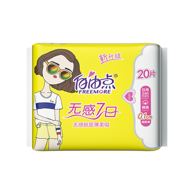 自由点无感超薄透气卫生巾