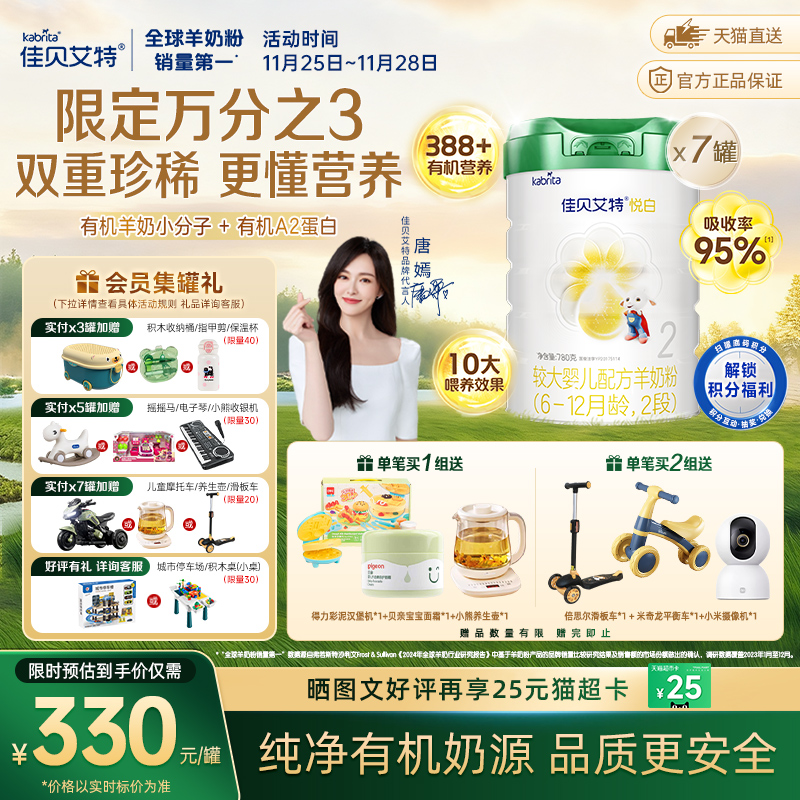 纯净有机奶源】佳贝艾特婴幼儿羊奶粉有机悦白2段780g7罐肠胃舒适