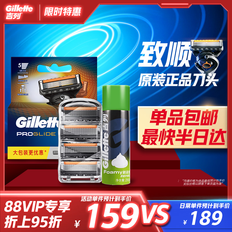 吉列致顺4刀头须泡
