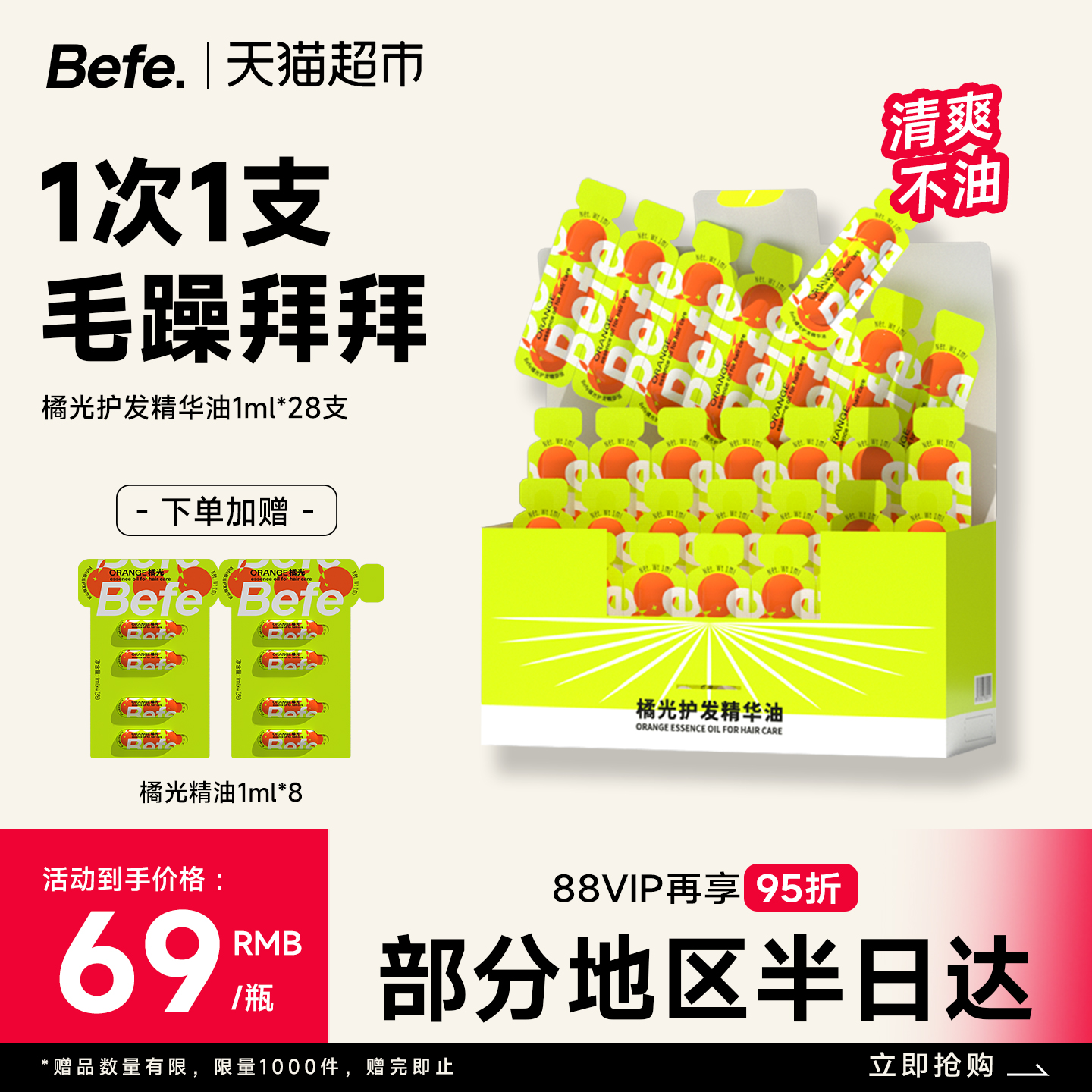 befe防毛躁修护干枯护发精油