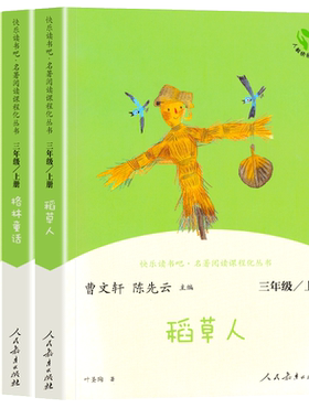 人教版快乐读书三年级上册课外