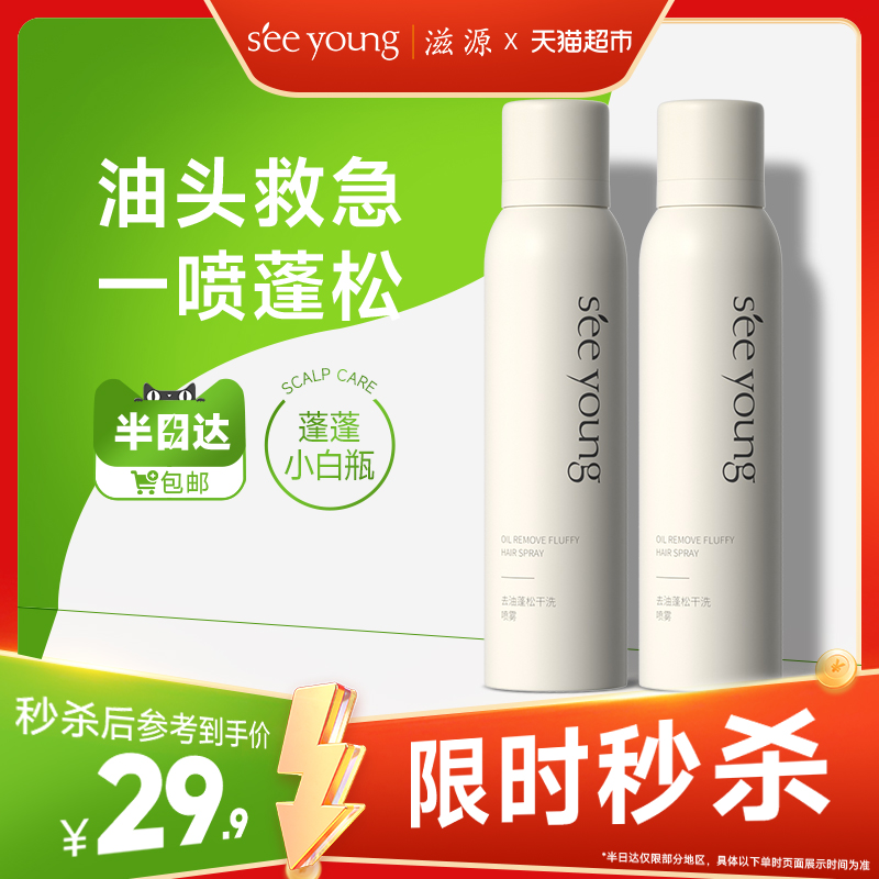 滋源去油控油干发喷雾