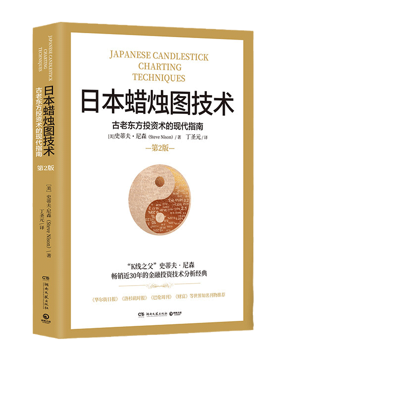日本蜡烛图技术 揭示股市k线奥秘古老东方投资术金融投资正书籍