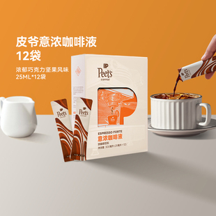 Peets皮爷意式浓缩咖啡液浓郁巧克力坚果风味口感醇厚25ml*12条
