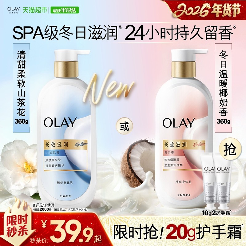【新】OLAY玉兰油长效滋润精华身体乳秋冬保湿椰奶山茶花持久留香