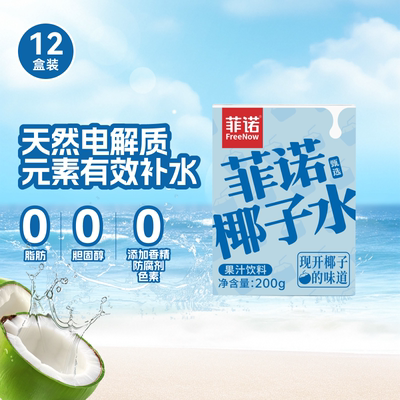 菲诺100%含量果汁椰子水饮料整箱