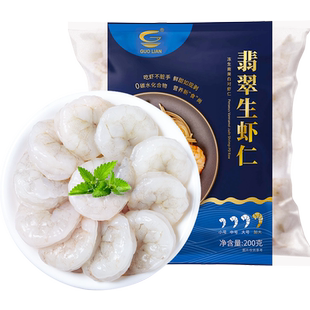 国联水产BAP四星认证特大号鲜冻大虾仁多规格新鲜活剥特级无冰