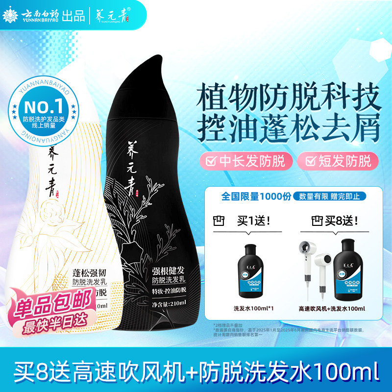 云南白药养元青洗发水控油防脱去屑止痒蓬松柔顺男女-下拉更优惠