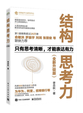 结构思考力电子工业出版社