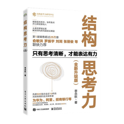 结构思考力电子工业出版社