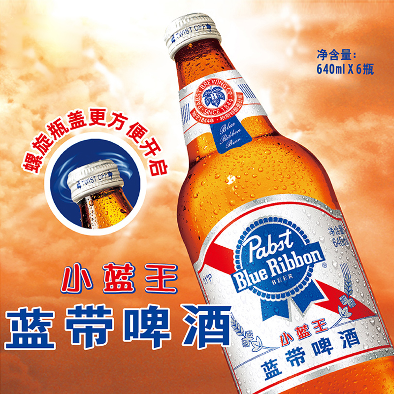 蓝带经典小蓝王啤酒640ml×6瓶