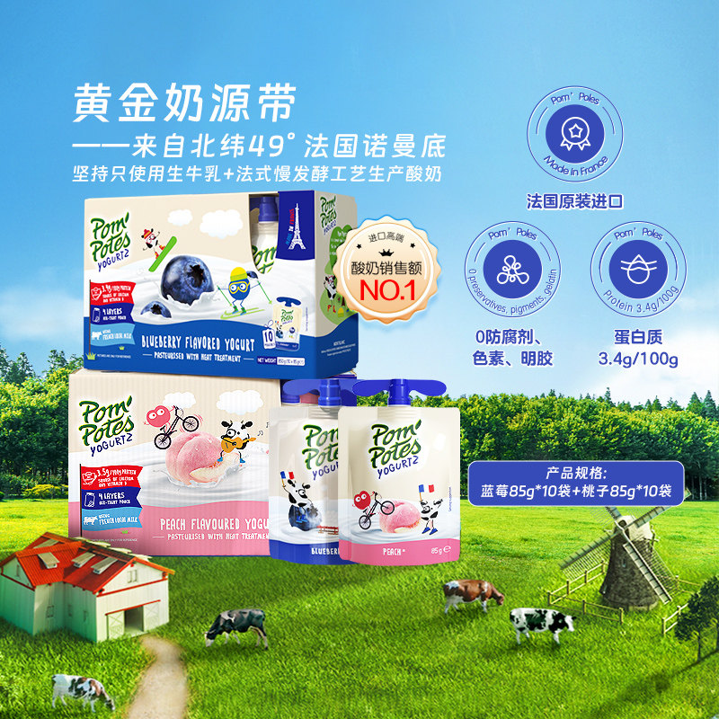 法优乐法国进口常温酸奶桃子蓝莓混合口味随机发货85g*20袋整箱