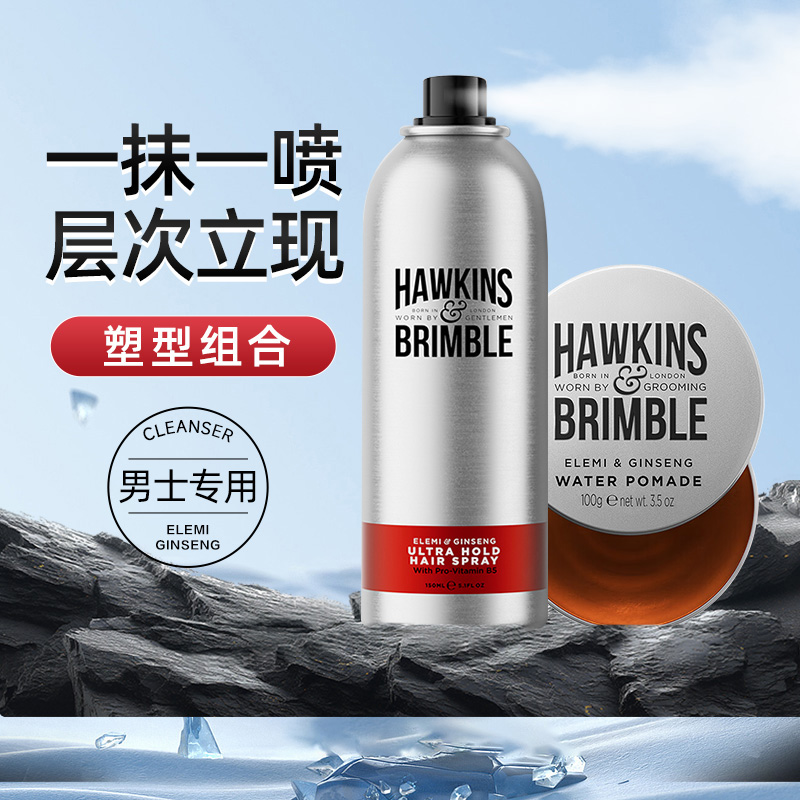 节日礼物霍金斯水基发胶发油