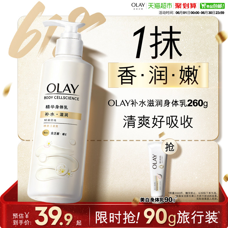 OLAY玉兰油烟酰胺身体乳补水保湿滋润持久留香沐浴润肤乳液男女士