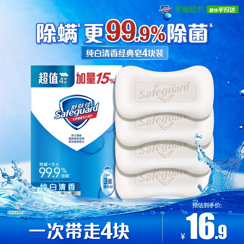 舒肤佳纯白清香香皂肥皂洗手沐浴家庭装洗澡男女士官方正品