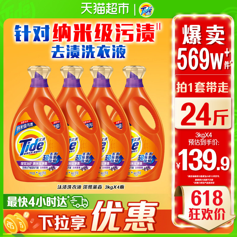 汰渍纳米级去渍洗衣液百种污渍