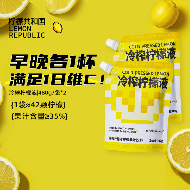 柠檬共和国冷榨柠檬液480g×2袋