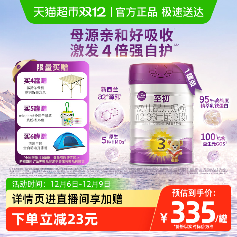 新国标a2至初3段婴幼儿奶粉