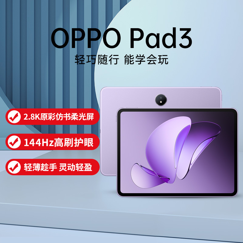 OPPOpad3平板OPPO平板电脑
