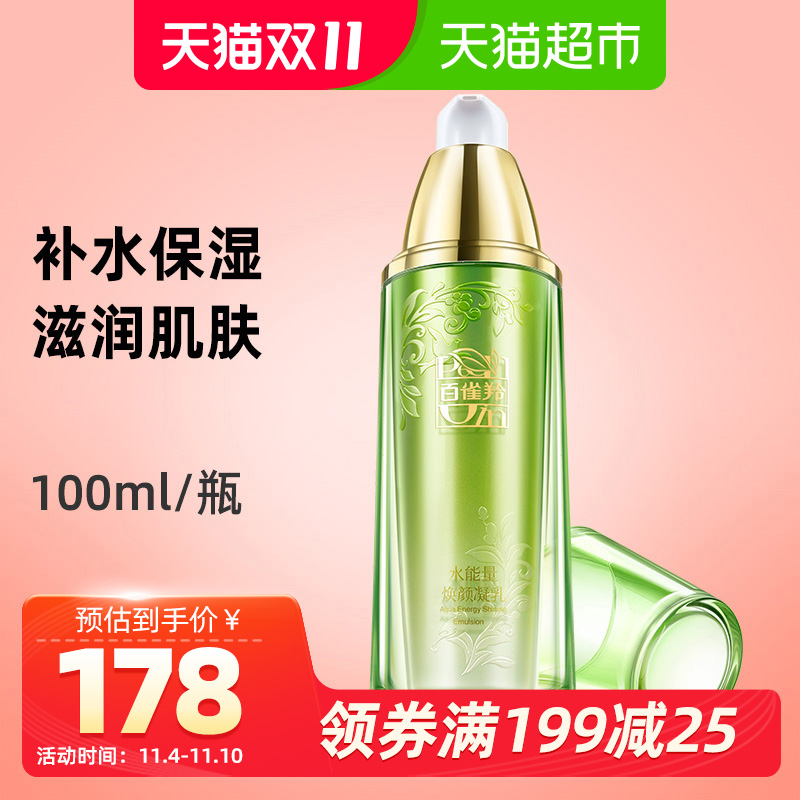 百雀羚乳液水能量焕颜凝乳液90ml 补水保湿滋润提升肌肤修护力