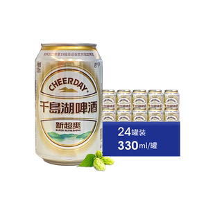 千岛湖经典啤酒新超爽罐装整箱泡沫绵密爽滑甘冽深层软水