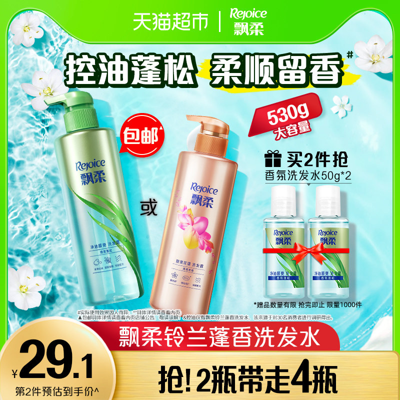 飘柔洗发水露香氛530g 控油蓬松洗头膏 男女官方正品