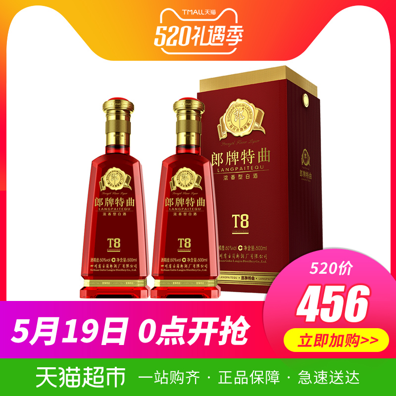 郎酒 郎牌特曲T8濃香型白酒50度500ml*2送禮佳品婚宴白酒