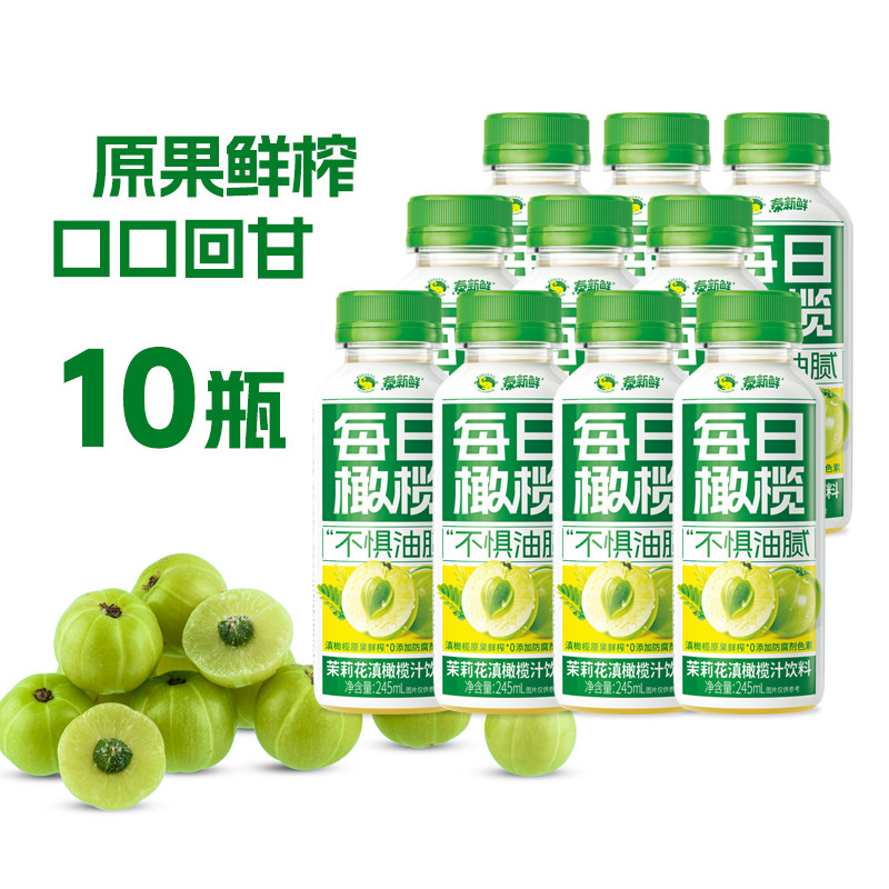 泰新鲜茉莉油柑汁橄榄汁图片