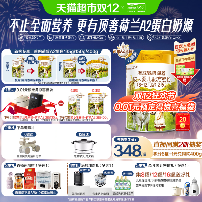 海普诺凯1897奶粉