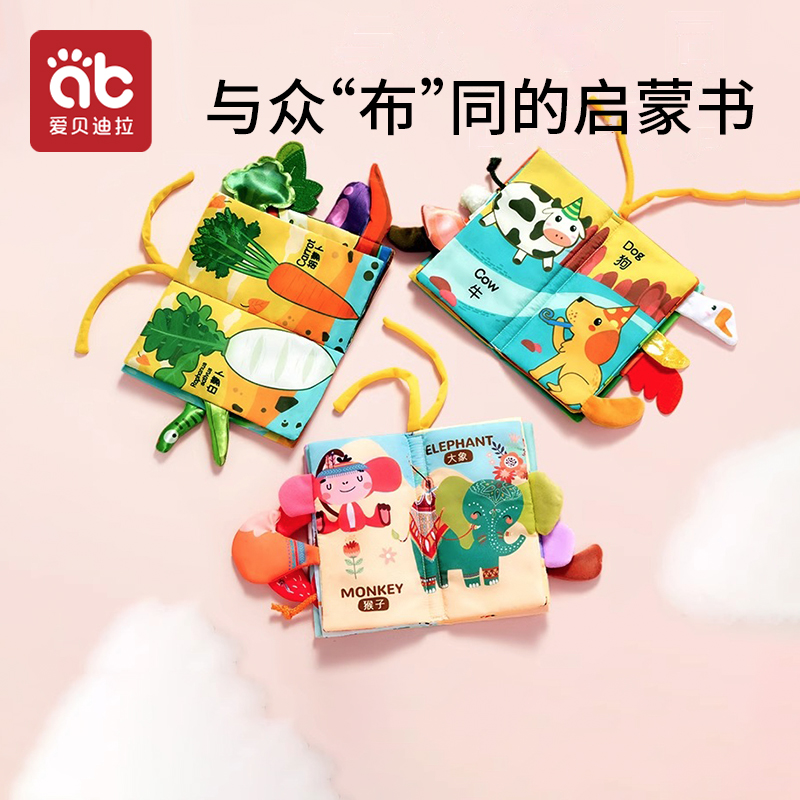 爱贝迪拉撕不烂可啃咬布书
