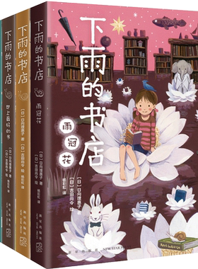 下雨的书店全套5册雨冠花8-