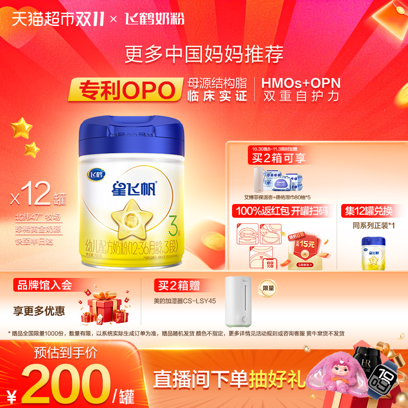 飞鹤星飞帆婴幼儿配方奶粉3段12-36月龄700g*12罐