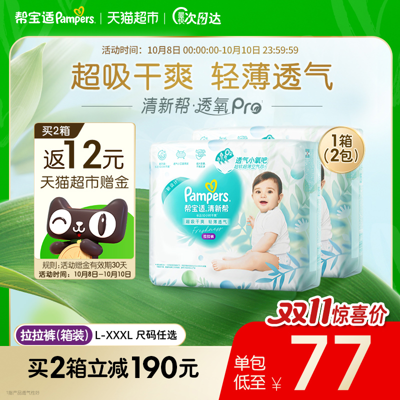 帮宝适清新帮箱装轻薄透气拉拉裤