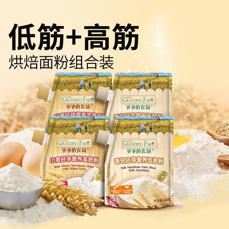爷爷的农场高筋烘焙面包粉