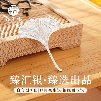臻汇银银杏叶净水茶宠银条