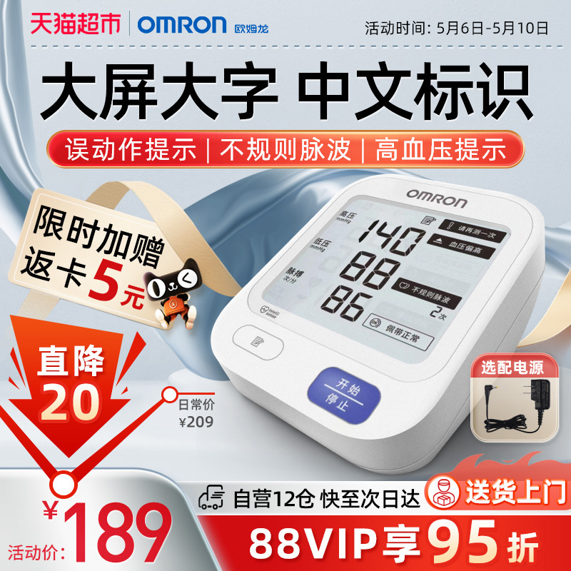欧姆龙电子血压计U720K家用上臂式血压测量仪医用高精准老人新款