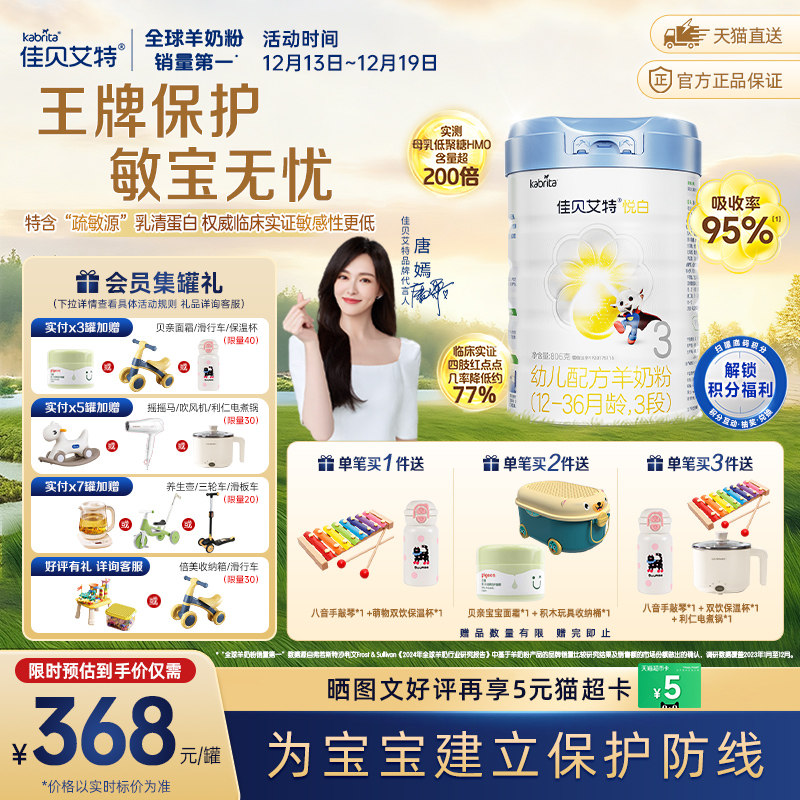 王牌低敏版】佳贝艾特铂晶悦白3段1-3岁806g婴幼儿羊奶粉低敏