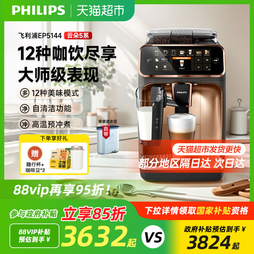 飞利浦原装进口意式咖啡机5144