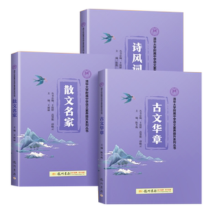 【小升初】清华附中小紫书古文华章诗风词韵散文名家合集鉴赏