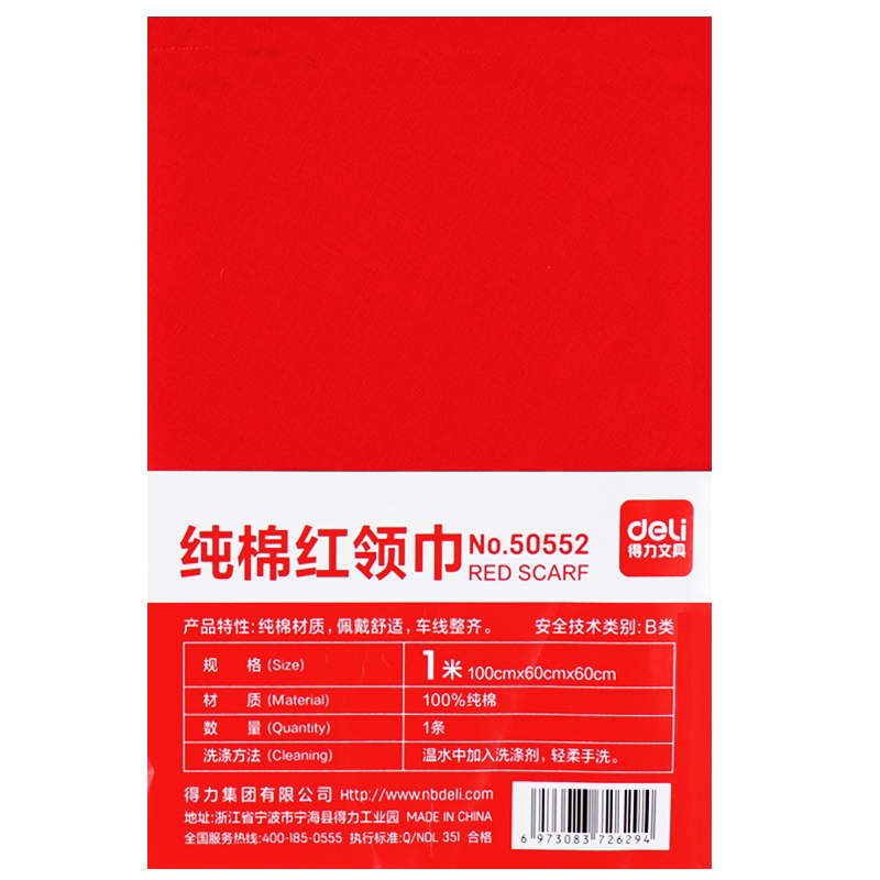 得力红领巾小学生通用纯棉涤纶不易褪色少先队员红领巾