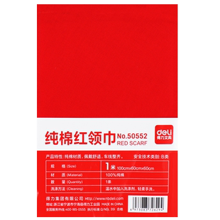 得力红领巾小学生通用纯棉涤纶不易褪色少先队员红领巾