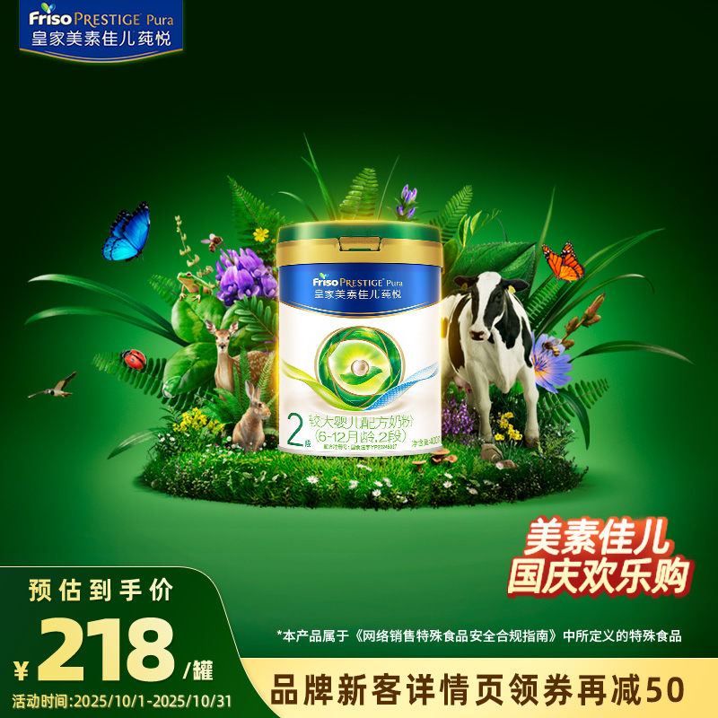 皇家美素佳儿较大幼儿配方奶粉